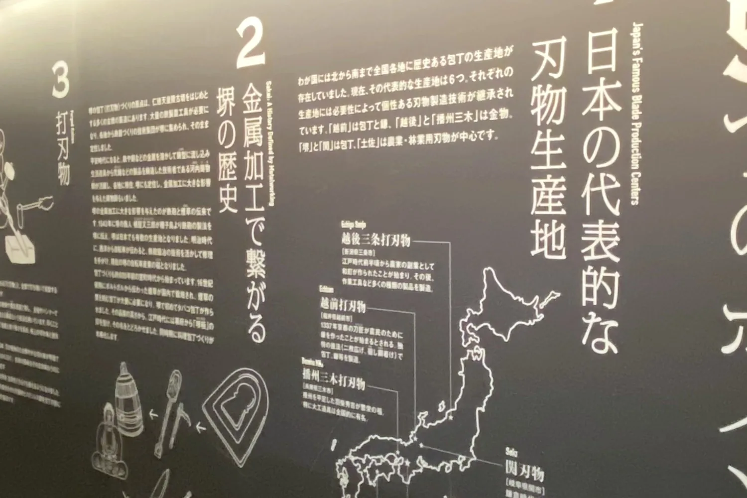 Museum wall panel at Sakai Knife Museum CUT showing a map of Japan's knife-producing regions and a section on Sakai's history of metalworking